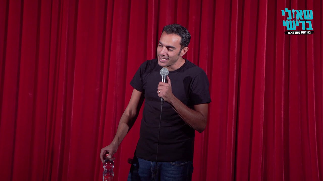 שאולי בדישי סטנדאפ - 