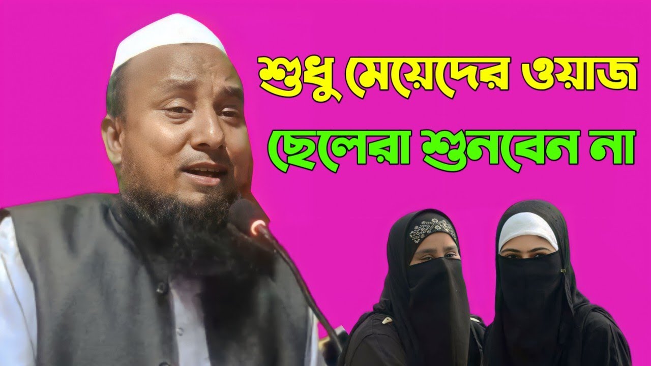 Maulana Hussain Ahmed || Hussain Ahmed Waz || ar islamic media