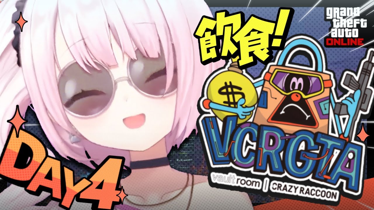 【VCR GTA3 】おさんぽ4日目👻【にじさんじ/椎名唯華】