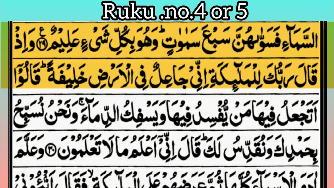 Surah Al-Baqarah Ruku 4 & 5 | Heart Touching Quran Recitation | Soothing Voice from UK 🇬🇧📖