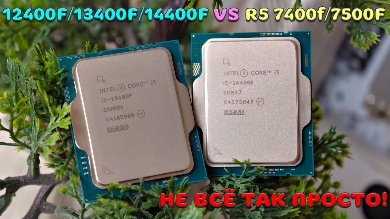 🔥Core i5 12400F vs 13400F vs 14400F vs Ryzen 5 7400F (7500F)🔥 Что выгоднее купить для игр и работы?