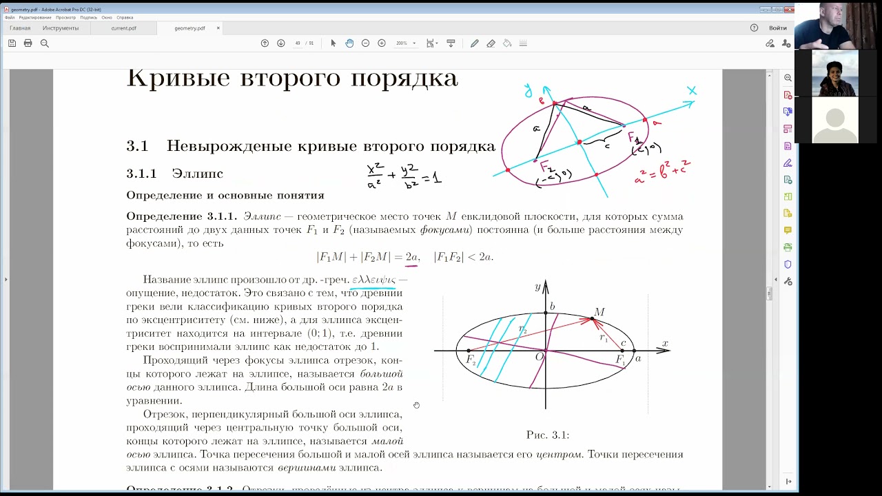06. Эллипс. Гипербола