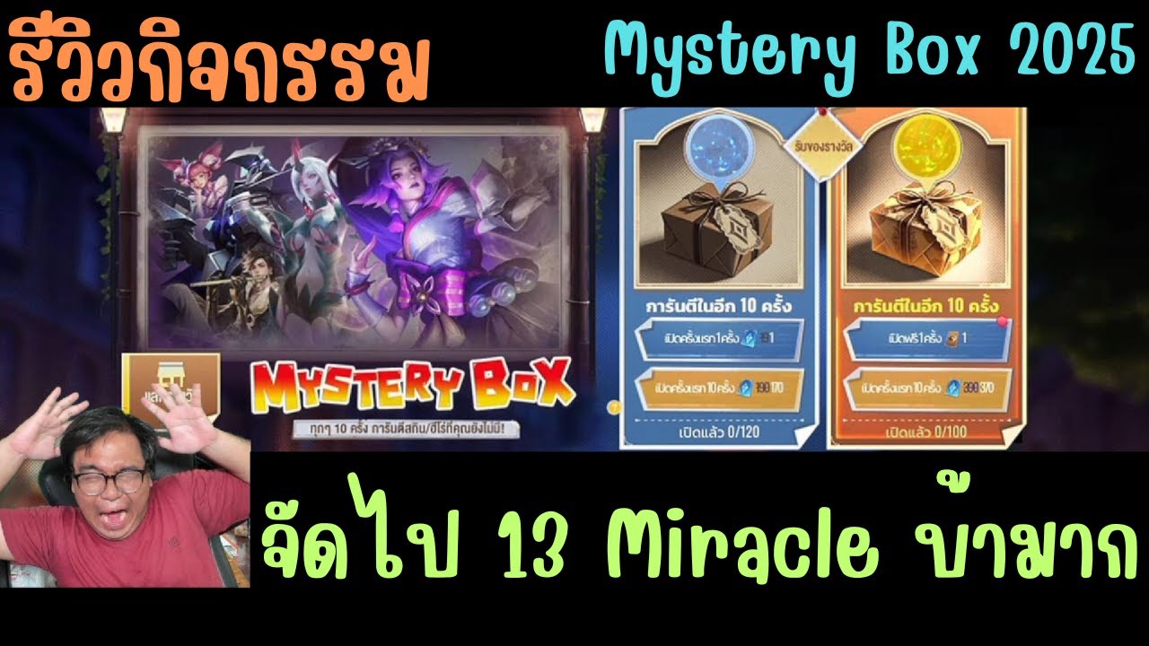 Rov Mystery Box activity review, round 02/2025, the most worthwhile activity of the year, 13 Mira...