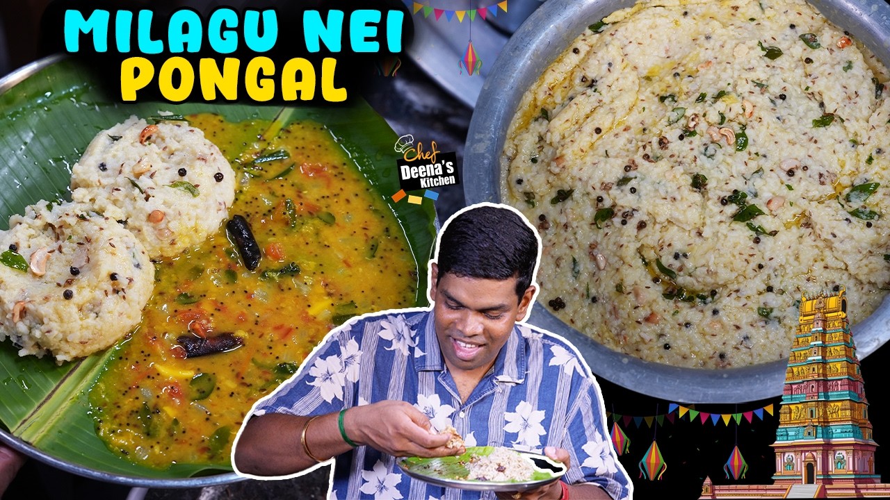 பொங்கல் இல்லாத கல்யாண விருந்தே இல்லை! Kancheepuram Milagu Nei Pongal | Chef Deena's Kitchen