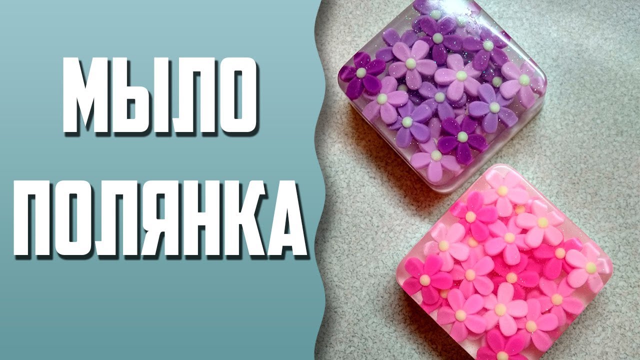 Мыловарение | Мыло 