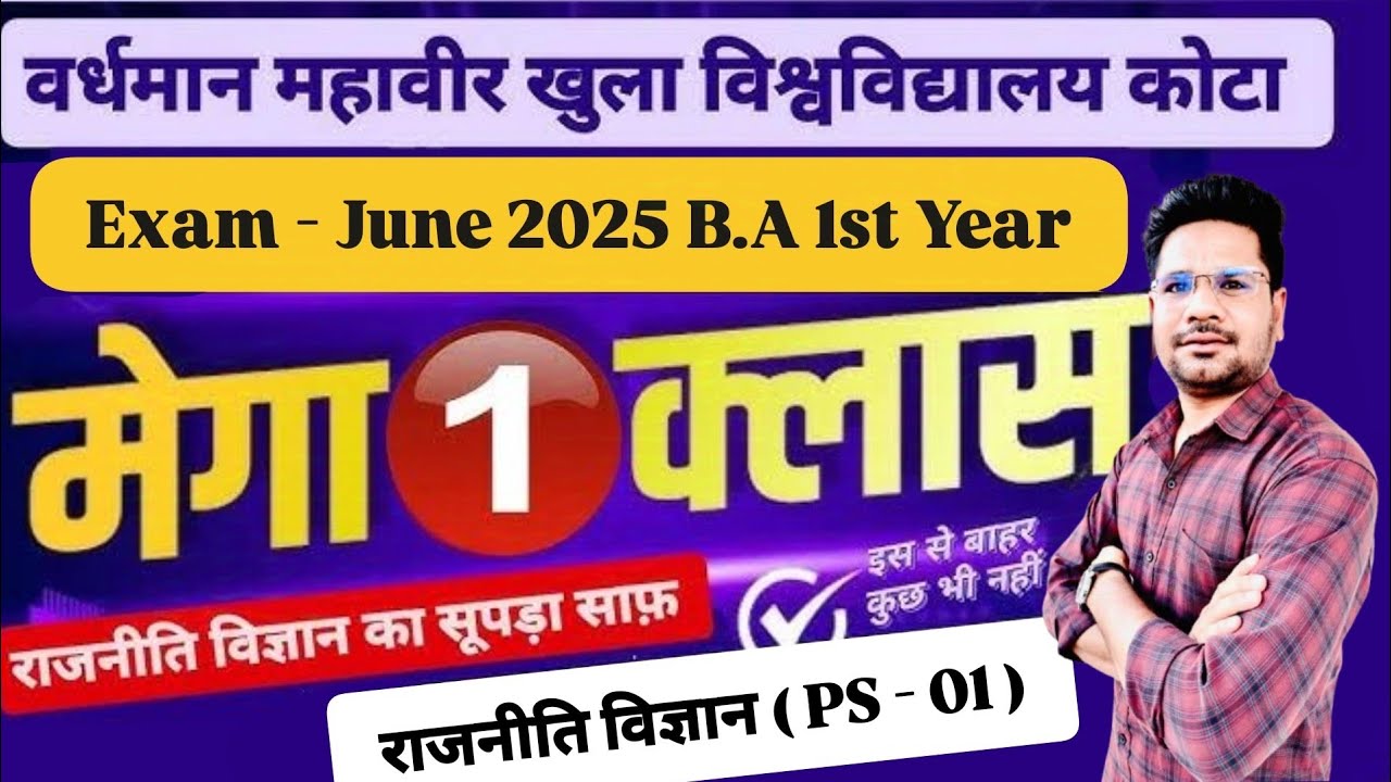 VMOU कोटा Exam June 2025 Political science PS 01 मेगा Class live 01 B.A 1st Year Class