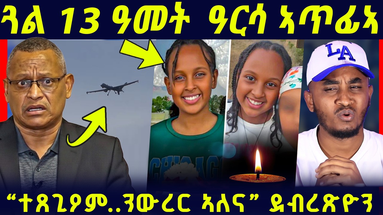 ንእስቲ ዕሸል ዓርሳ ኣጥፊኣ😭😪“ክወሩና ተዳልዮም” ደብረጽዮን/ጭውያ መቐለ ፈሺሉ/ዲቁ ንdawit tv መልሲ ሂቡ