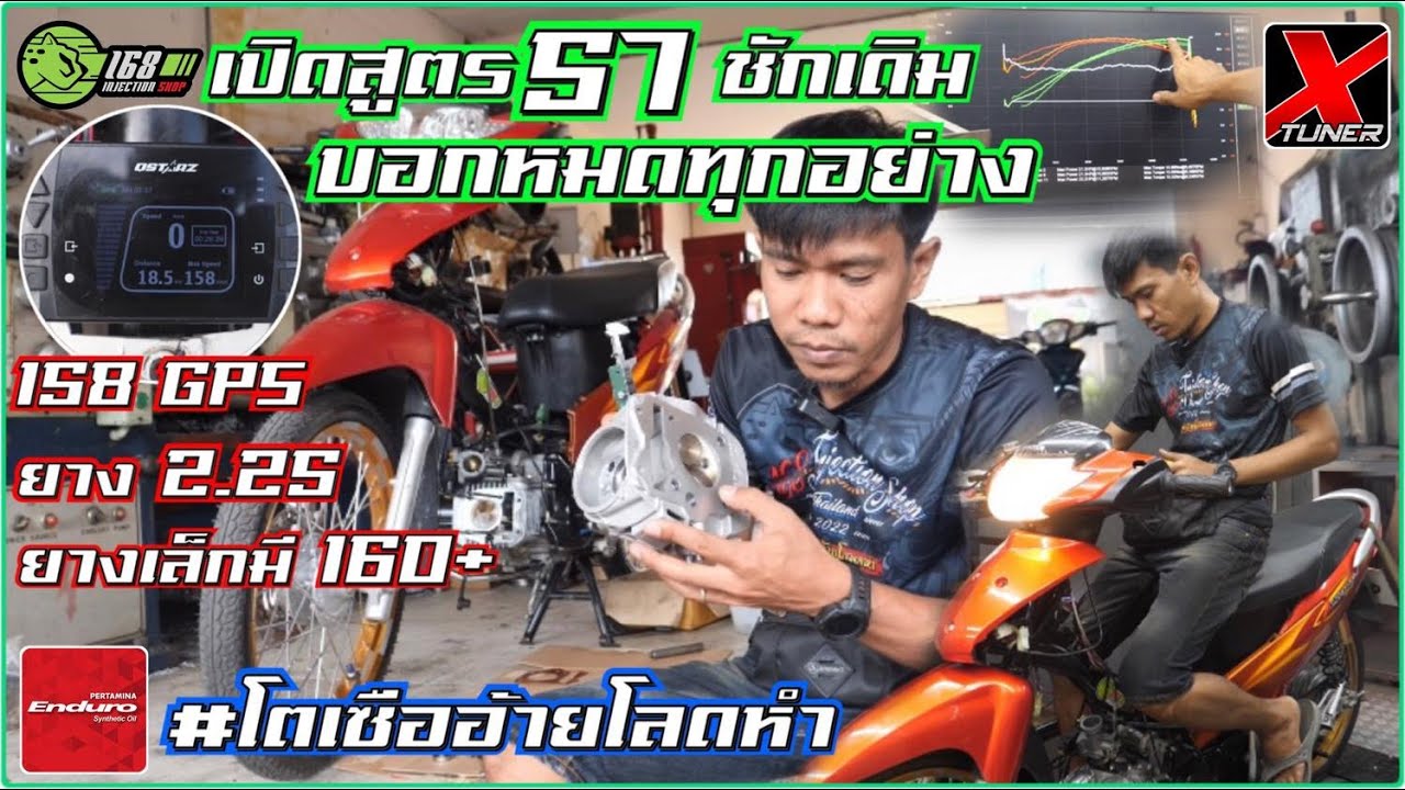 เปิดสูตร 57/0 ล่างเดิม Gps โหดๆ