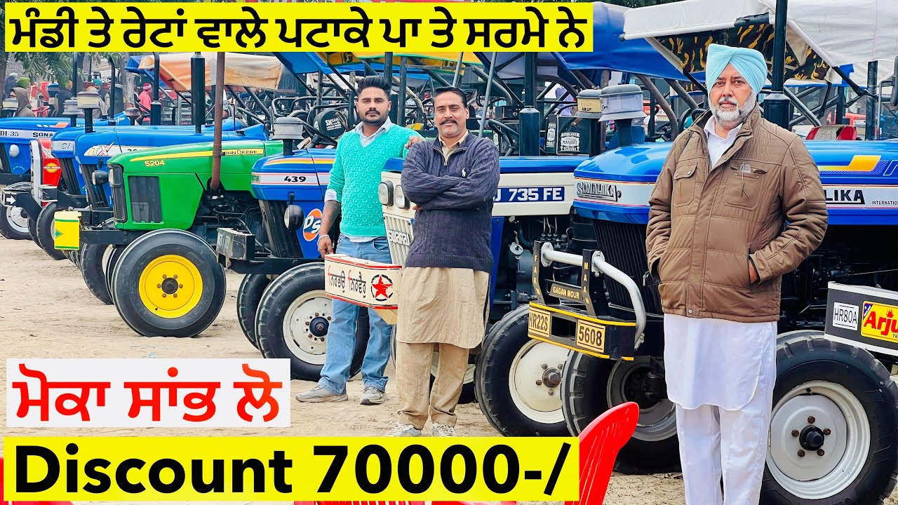 ਸਸਤੇ ਰੇਟ ਚੋਂ ਟਰੈਕਟਰ ਲੈਣਾ ਤਾਂ ਮੋਕਾ ਸਾਂਭ ਲੋ ॥ ਰੇਟਾ ਵਾਲੇ ਪਟਾਕੇ ਪਾ ਤੇ ਸਰਮੇ ਨੇ #landlordfarmer