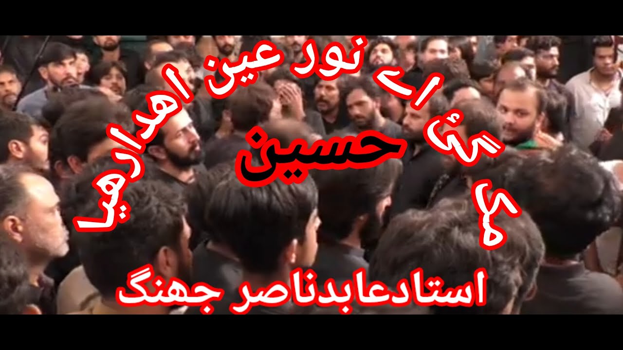 Ustaad Abid Nasir Jhang || Muk Gai Ae Noor e Ain Ahda Reya Hussain || #majlis #nohey #manqabat#