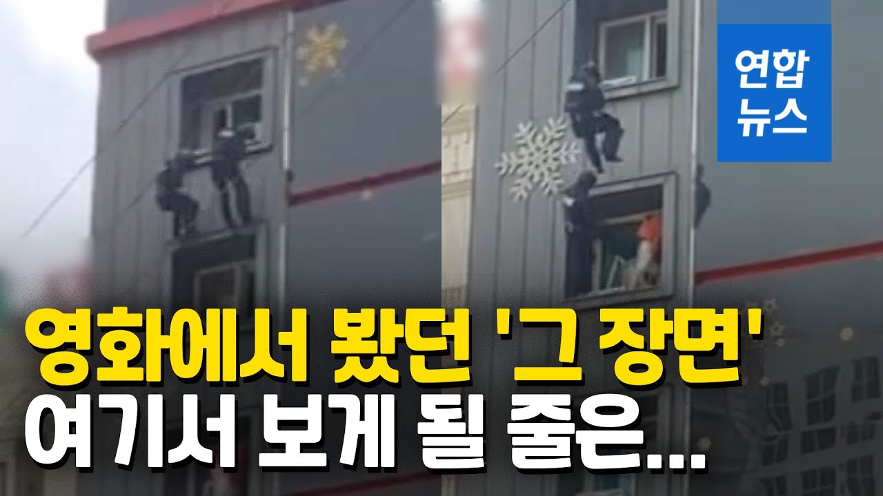 경찰특공대 레펠강하 멋졌다…모텔 투신소동, 5시간 만에 종료 / 연합뉴스 (Yonhapnews)