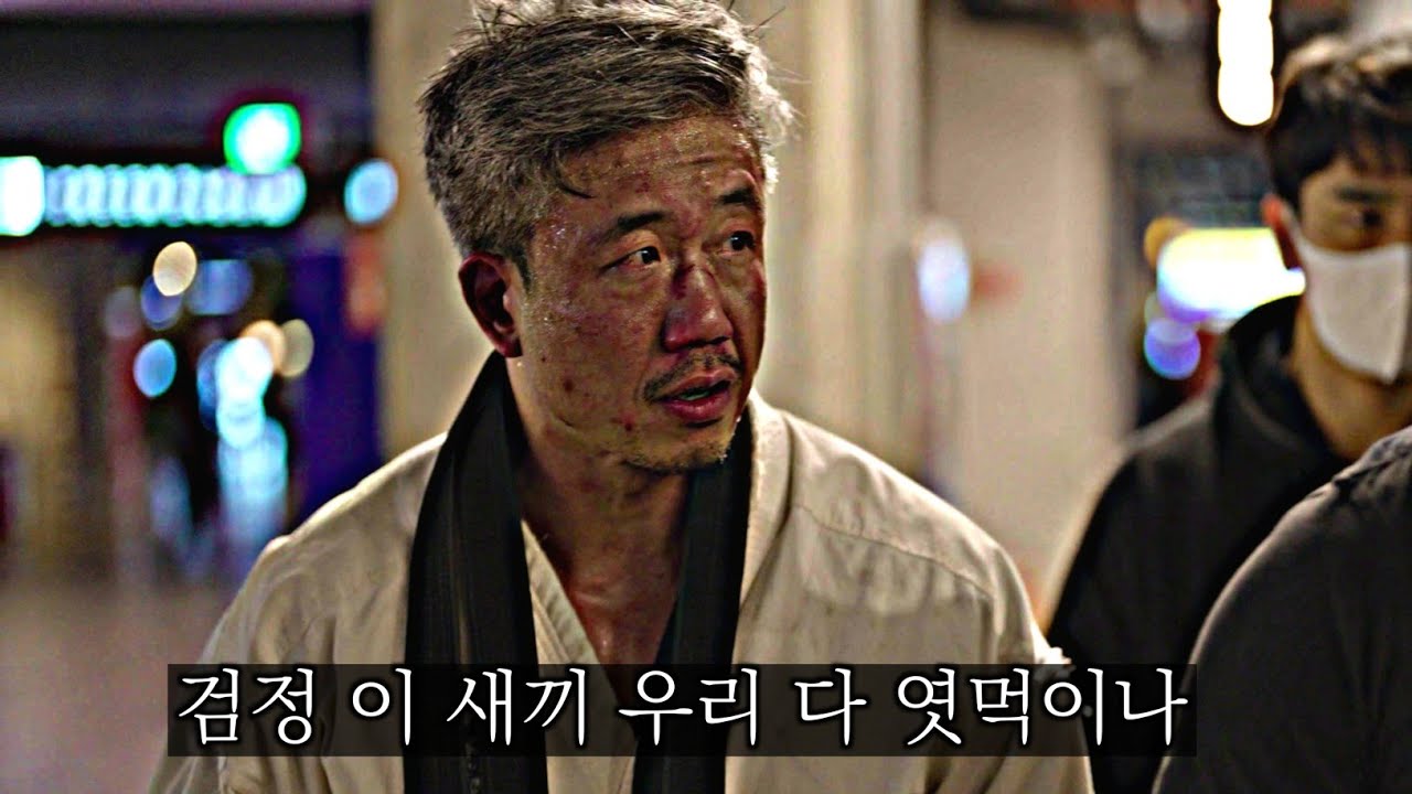 이청수에게 패배직후 검정한테 빡친 뚝배기사범