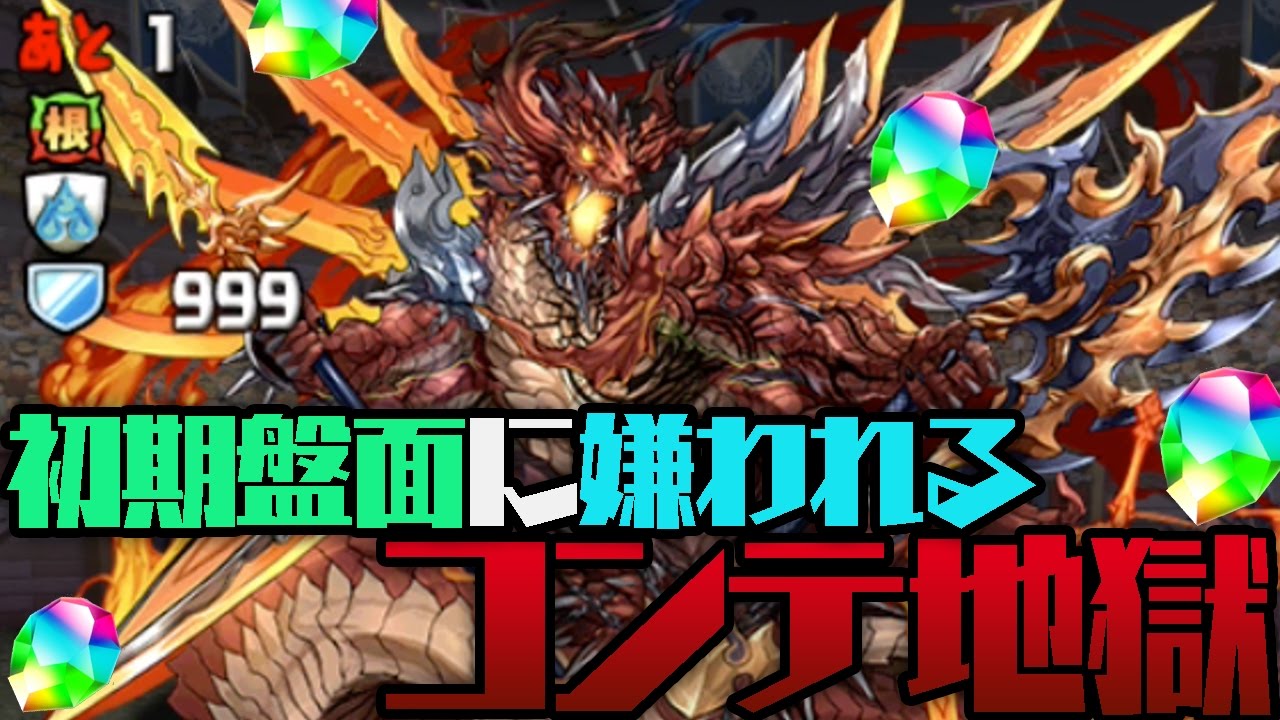 VSヘパドラ！一度きりチャレンジでノーコンを狙うが…！？【パズドラ】