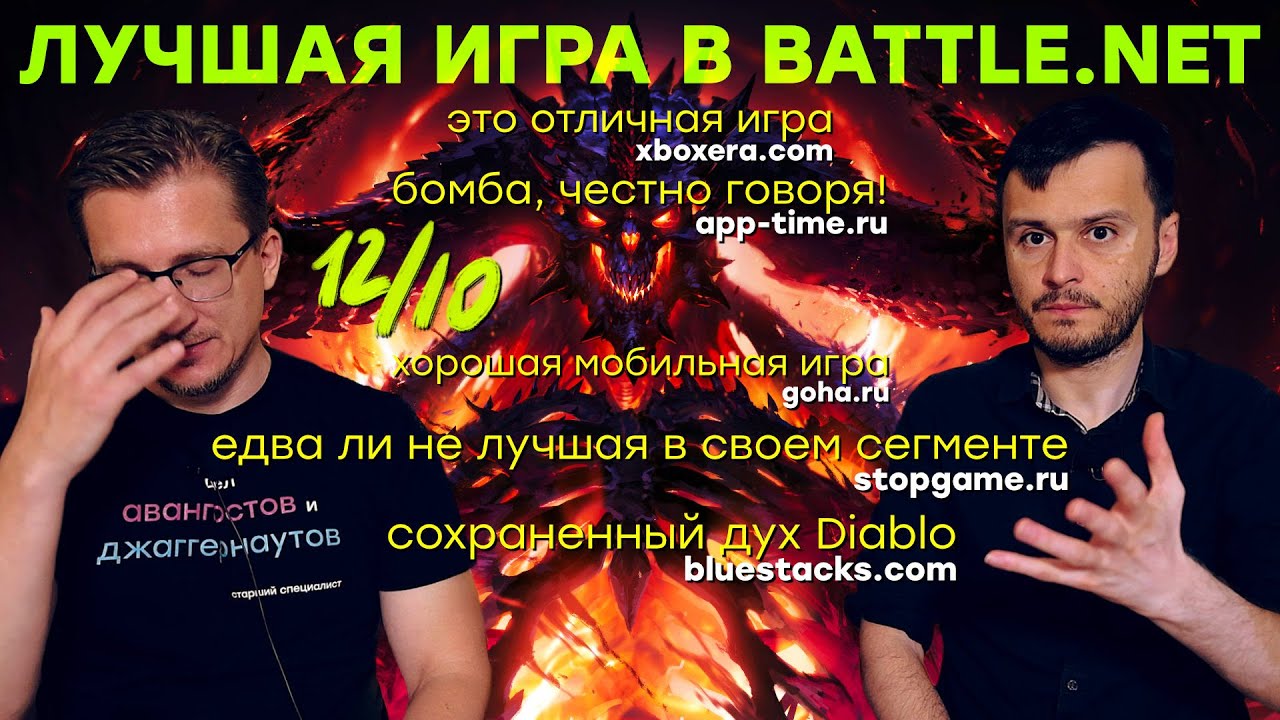 Им не стыдно. Игрожур защищает Diablo Immortal