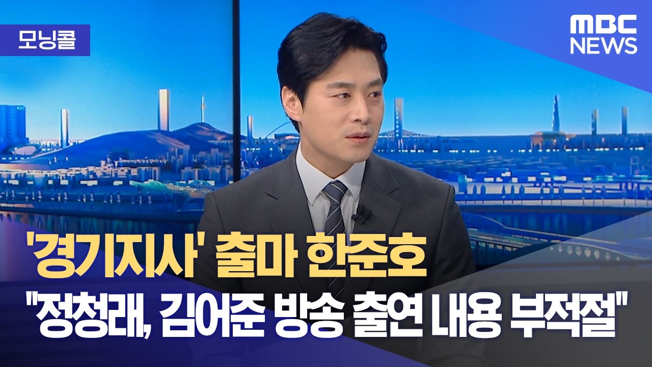 [모닝콜] 중수청법·공소청법 오늘 처리‥문제 없나? (2026.03.19/뉴스투데이/MBC)