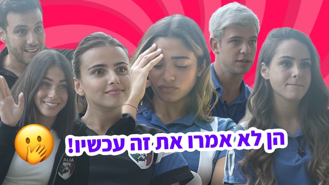 פליטת הפה של קים אור אזולאי ושחר חיון!