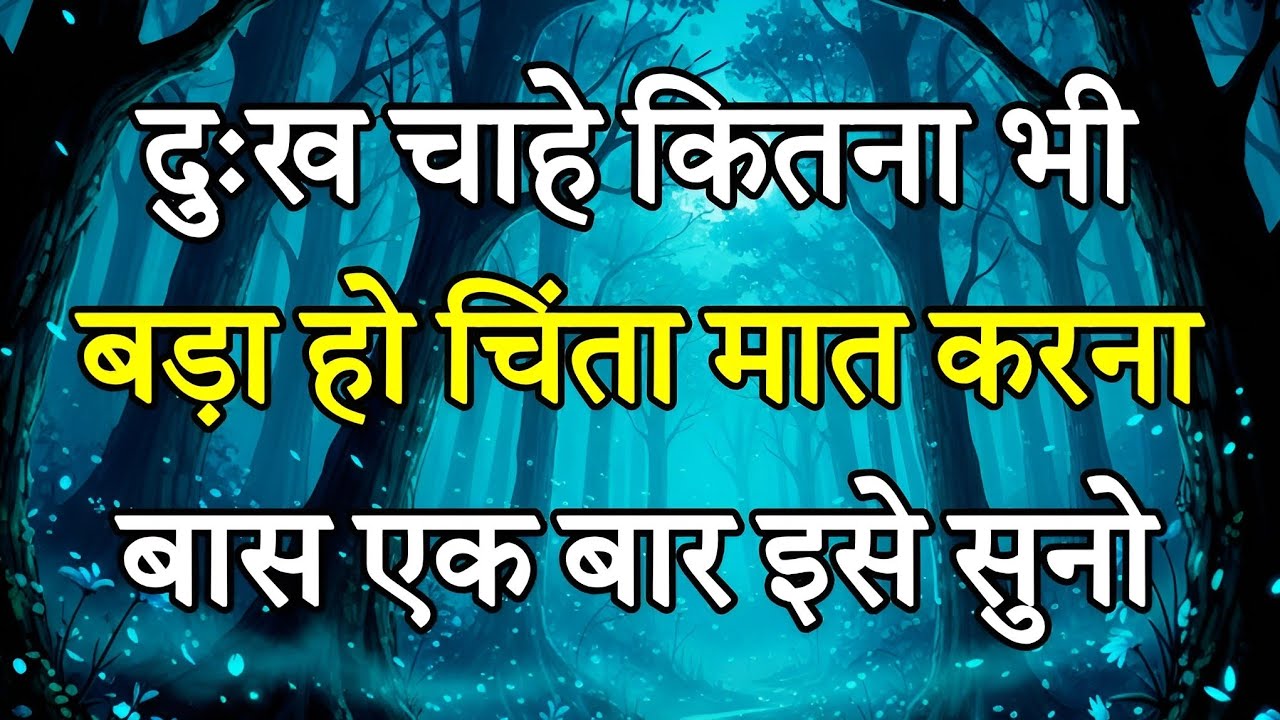 दुःख चाहे कितना भी बड़ा हो चिंता मत करना motivational quotes by antar sukoon #motivation