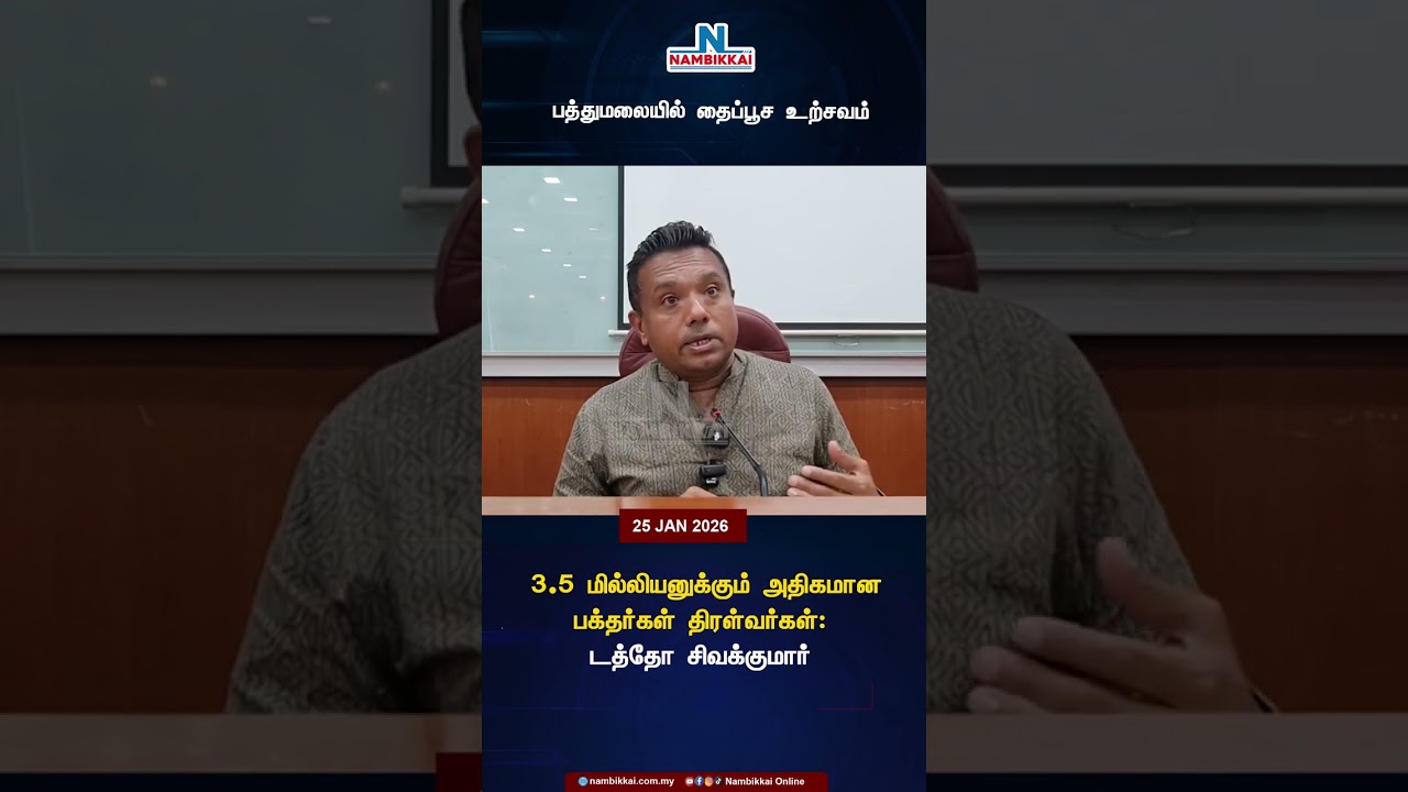 பத்துமலையில் தைப்பூச உற்சவம்
