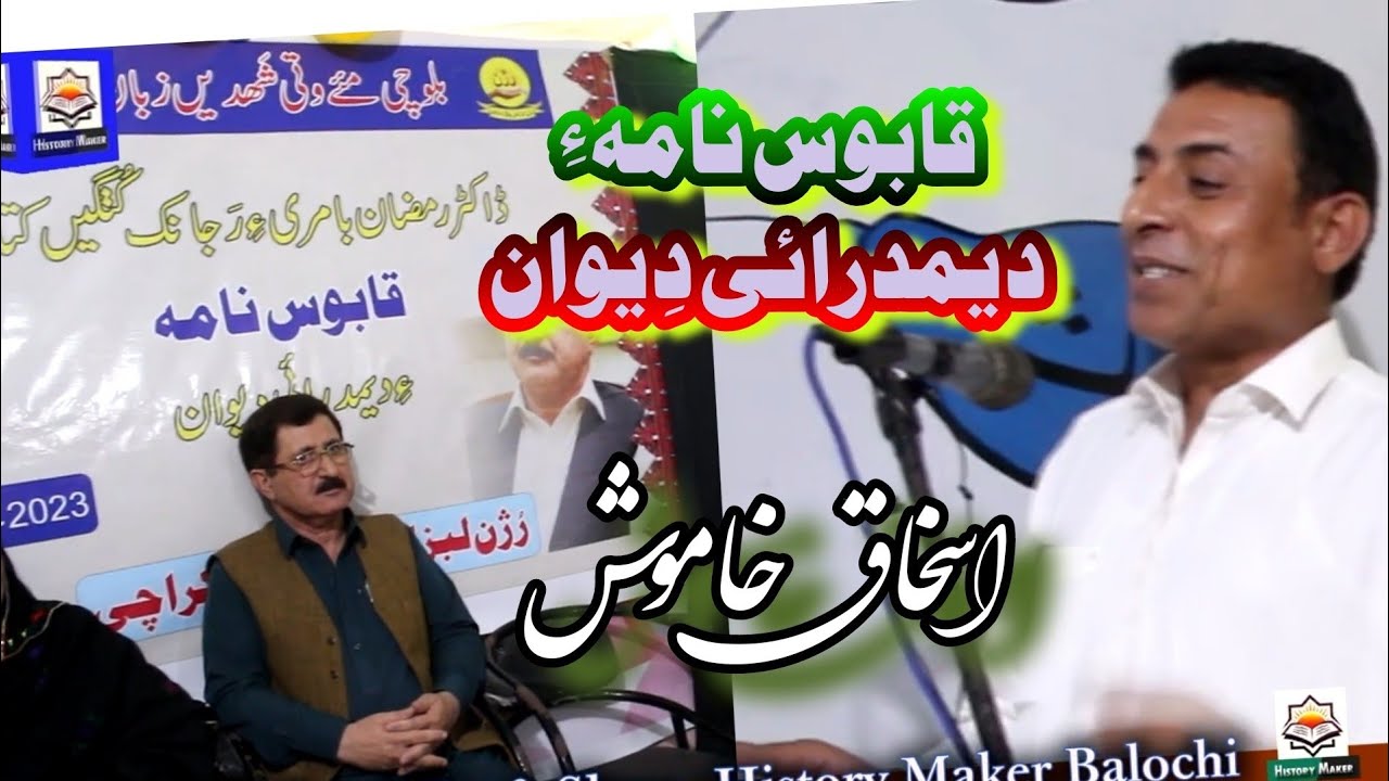 Ishaque Khamosh||Qabus Nama||Book Review||History Maker Balochi