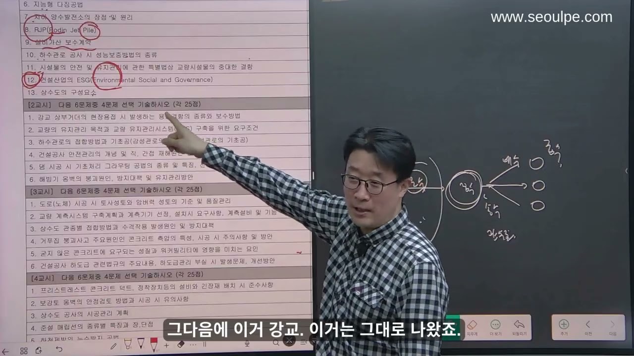 138회 토목시공기술사 서울기술사학원 문제풀이 2교시