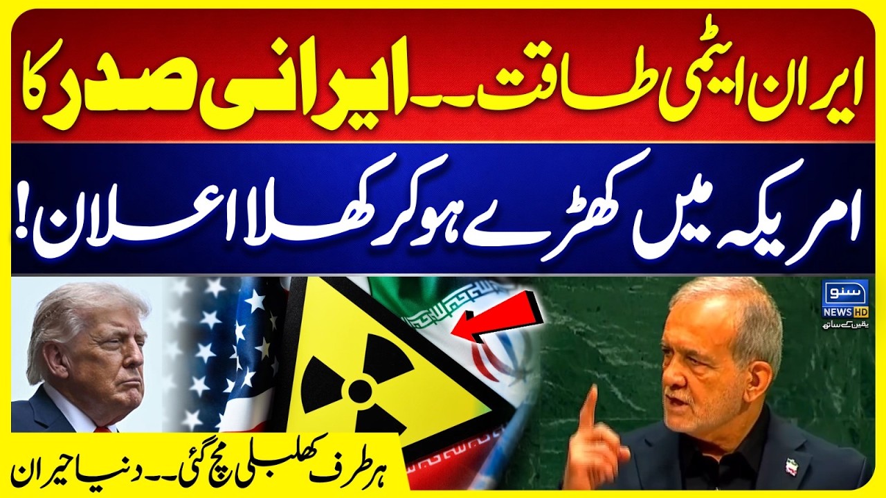 Iran Become Nuclear Power? Iran President&rsquo;s UN Speech Shocks the World! Major Statement | Suno News