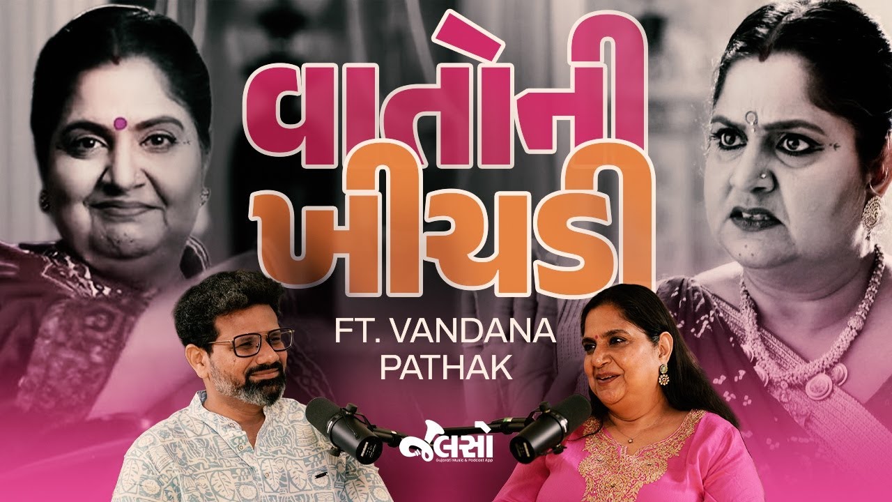 'Khichdi' થી 'જલેબી રોક્સ' સુધીની Superstar Vandana Pathak ની સફર!