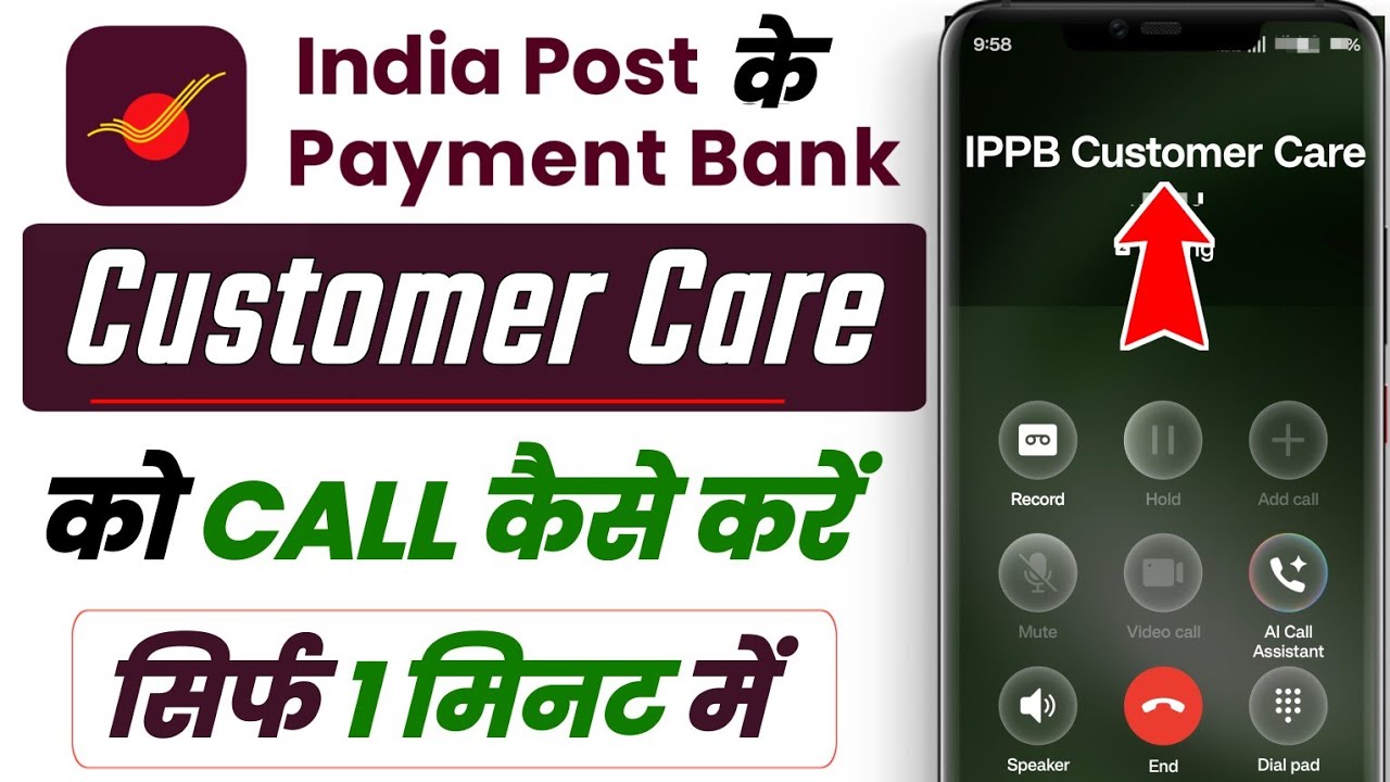 Ippb bank ka customer care number | india post payment bank ka customer care se kaise baat karen