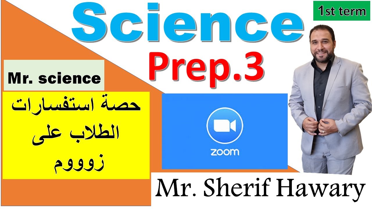 Science |Prep.3  حصة زوووم مباشر مراجعة ساينس 3 ع لغات   2023      1stTerm