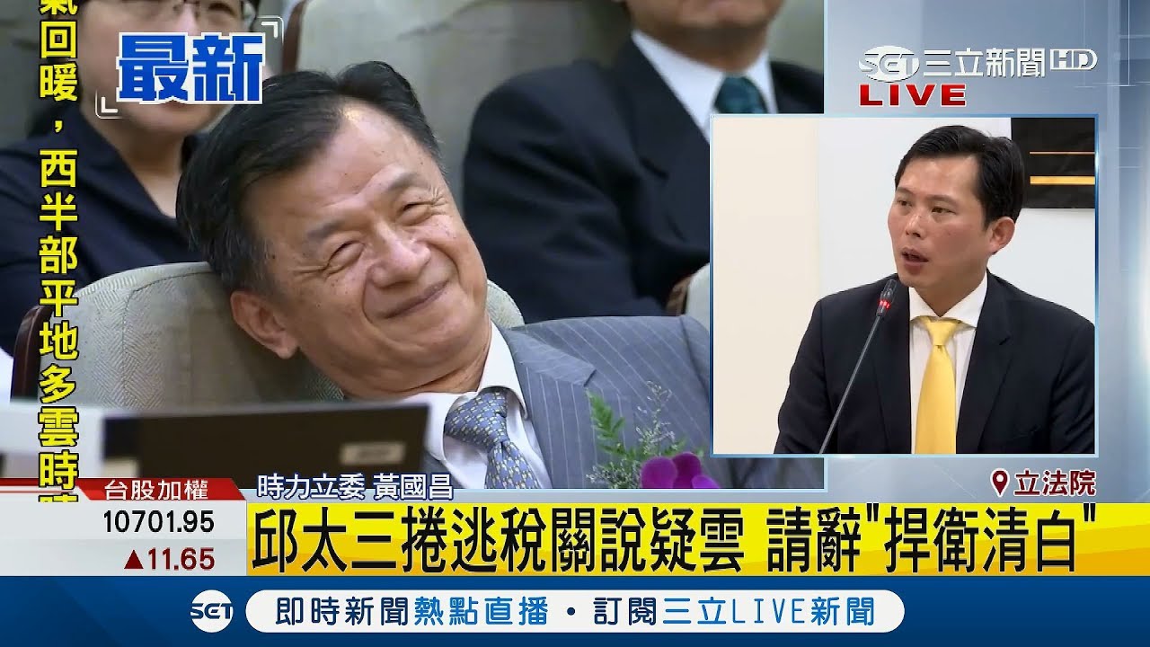 邱太三涉逃稅關說