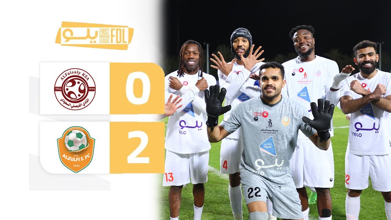 ملخص مباراة الفيصلي 0-2 الزلفي | الجولة (25) دوري يلو