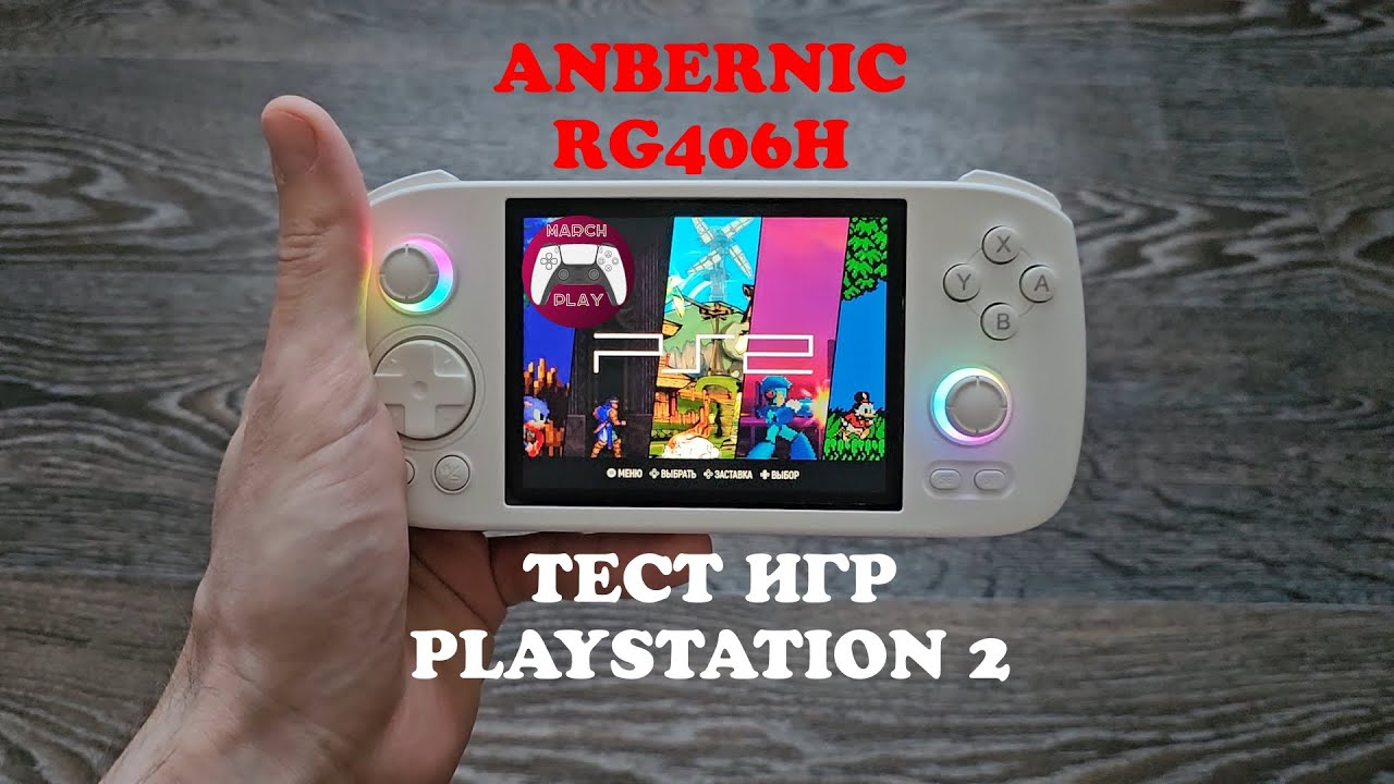Anbernic RG406H - Тест игр Playstation 2