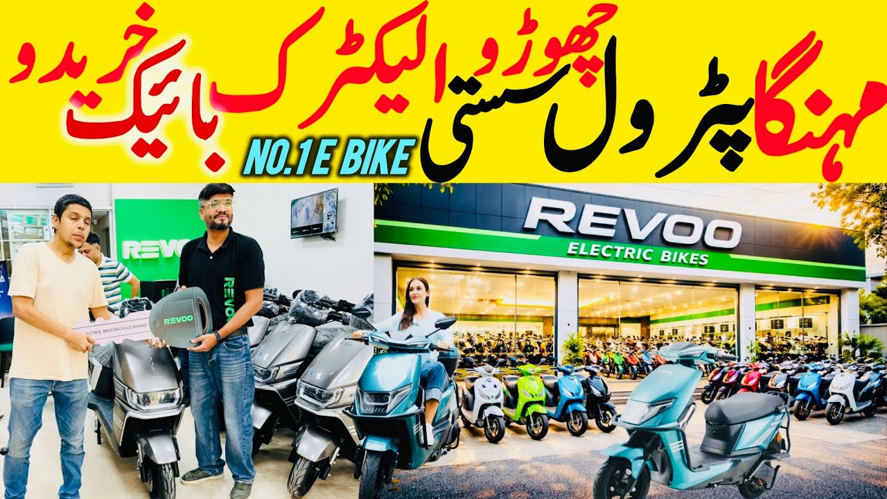 Best Electric Bike in Pakistan || Revoo Electric Bike || Revoo c32 || Best Electric Scooter for Kids