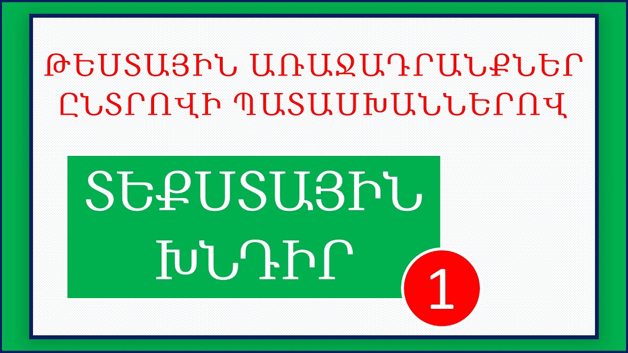 Մաթեմատիկա/Հանրահաշիվ/Ավարտական և միասնական քննության տեքստային խնդրի օրինակ/Թեստ/Լուծում