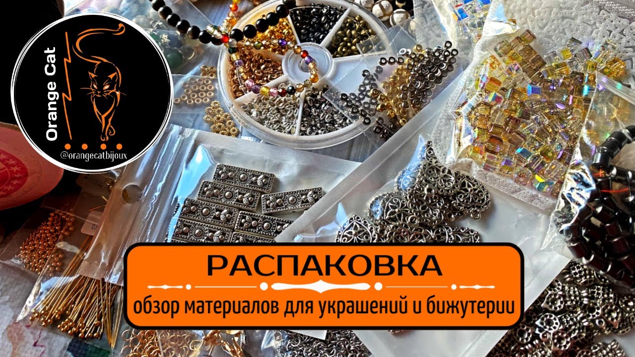 ▪️4 РАСПАКОВКА с ALIEXPRESS | КАМНИ, ФУРНИТУРА для УКРАШЕНИЙ