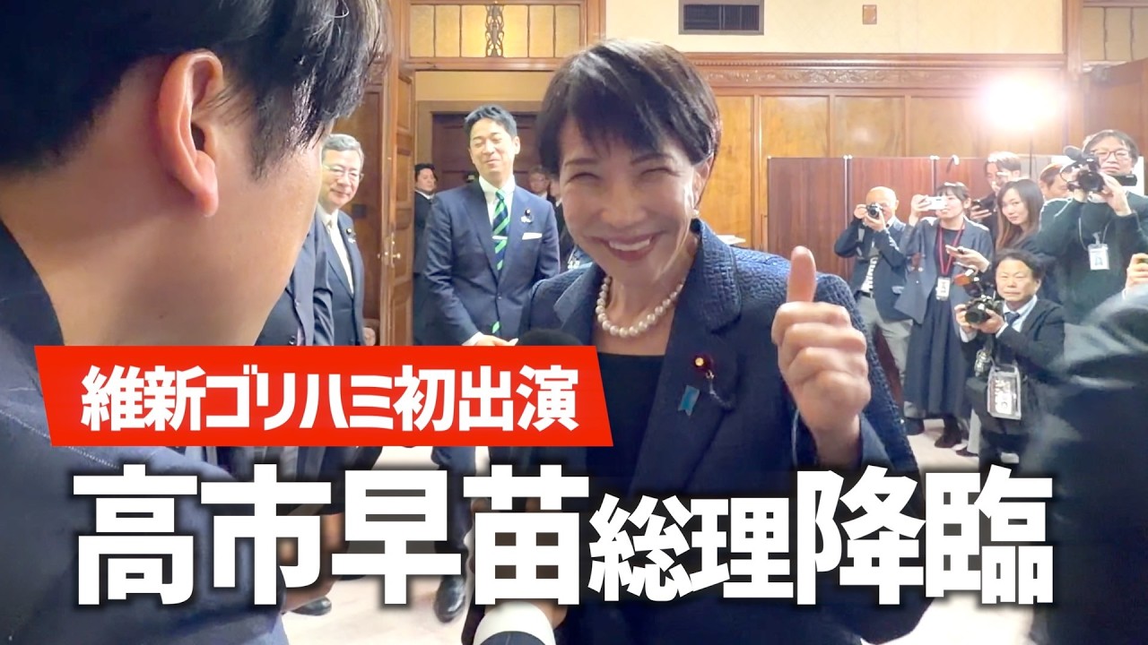 📌【高市早苗総理降臨！？】ゴリハミ史上最大の攻め！