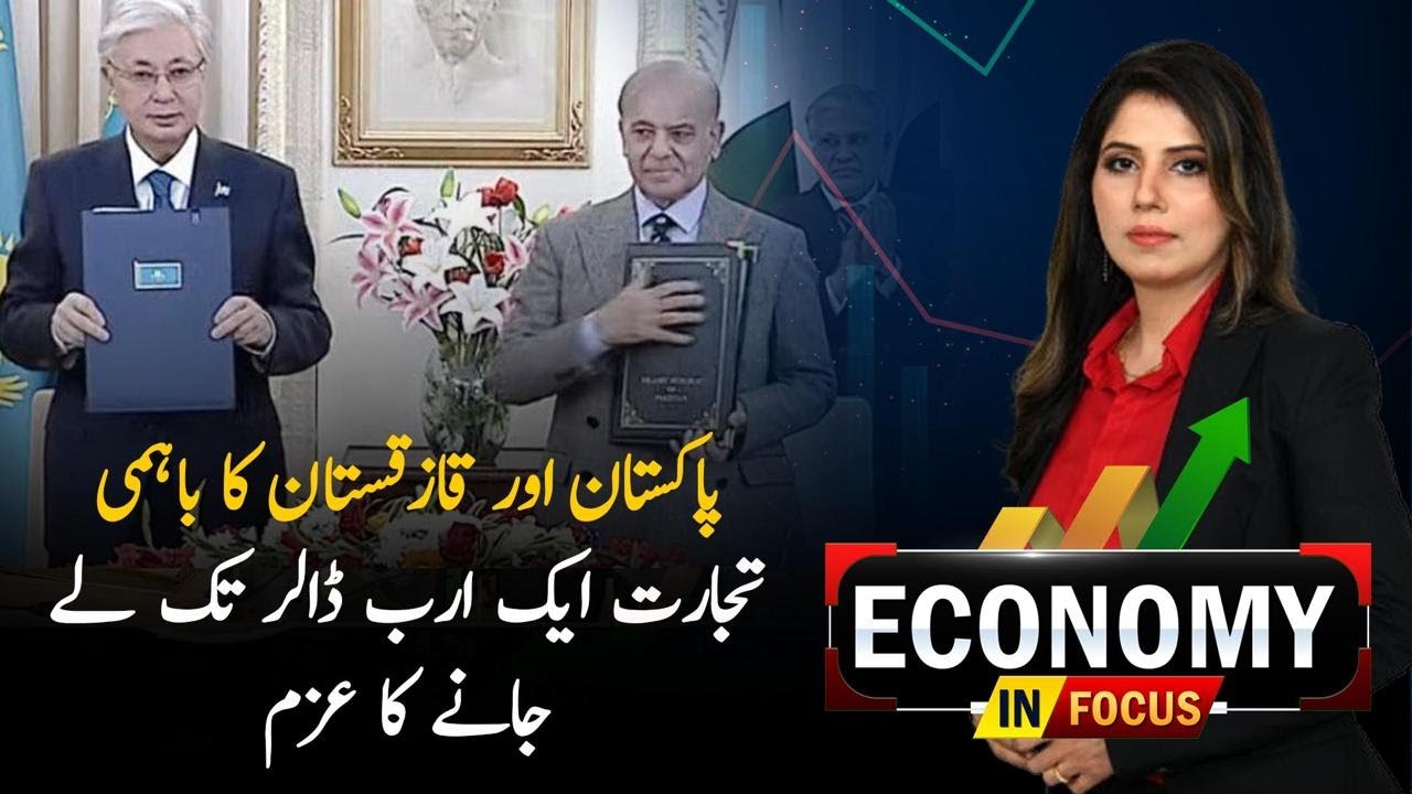 Pakistan–Kazakhstan Bilateral Trade to Reach $1 Billion | Economy In Focus | PTV News