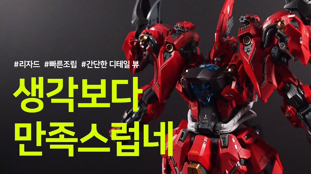 인피니트디멘션 무한신성 리자드 빠른조립 디테일 리뷰