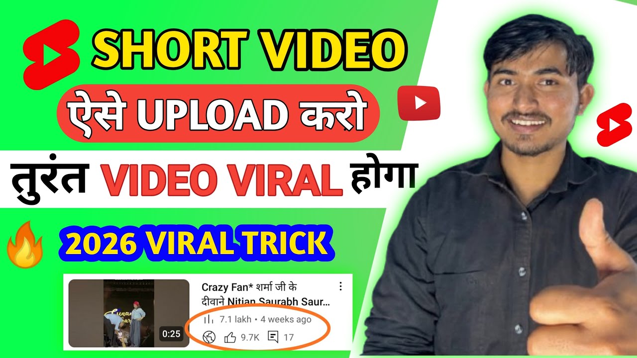 🤫 5 Sec. में Short VIRAL🔥 | How To Viral Short Video On Youtube | Shorts Viral Kaise Kare 2026