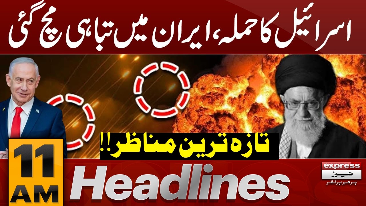 Israel's latest attack on Iran | Latest Updates | 11 AM News Headlines | Pakistan News
