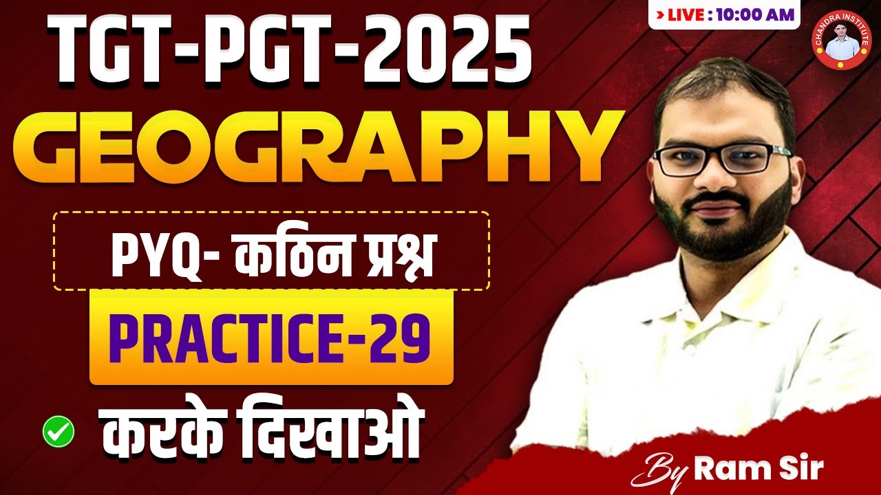 UPTGT /PGT | GEOGRAPHY | PYQ- कठिन प्रश्न | PRACTICE-29 | BY RAM SIR