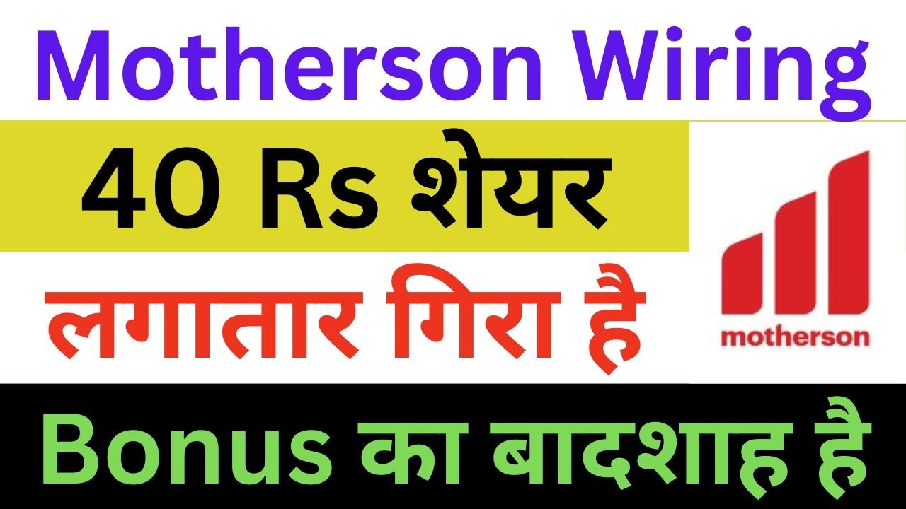 Motherson Sumi Wiring Latest News | Motherson Sumi Wiring Share News | Motherson Sumi News Today