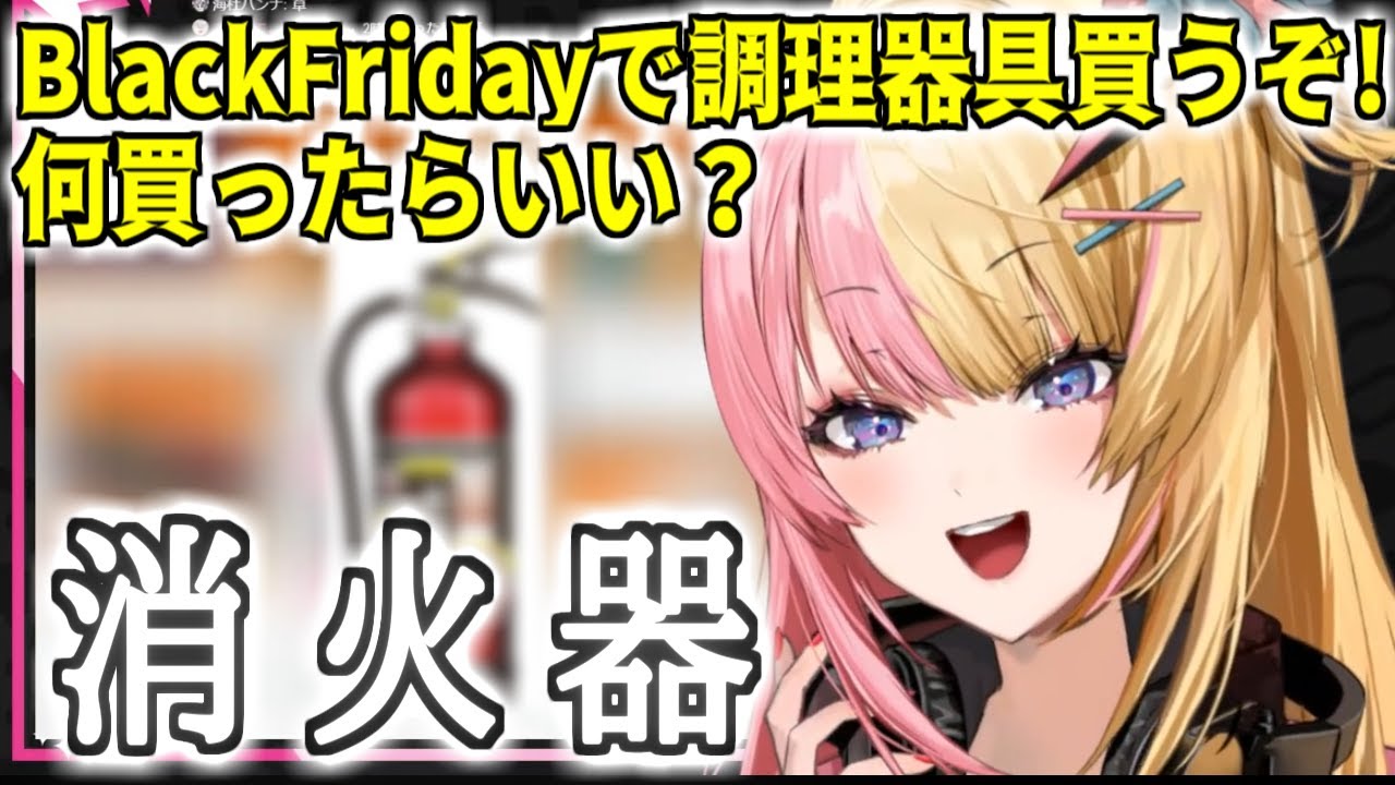 【BlackFriday】調理器具もいいけど…【虎姫コトカ/にじさんじ/切り抜き】