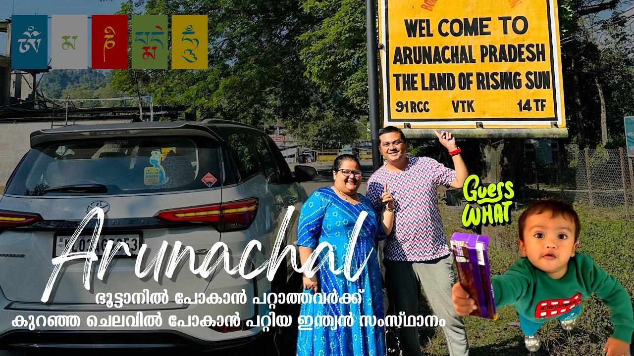 EP 139 Traveling North East India | Off to Arunachal !! റിഷി ആദ്യമായി ഞങ്ങളോട് ചോദിച്ചത് കണ്ടോ?