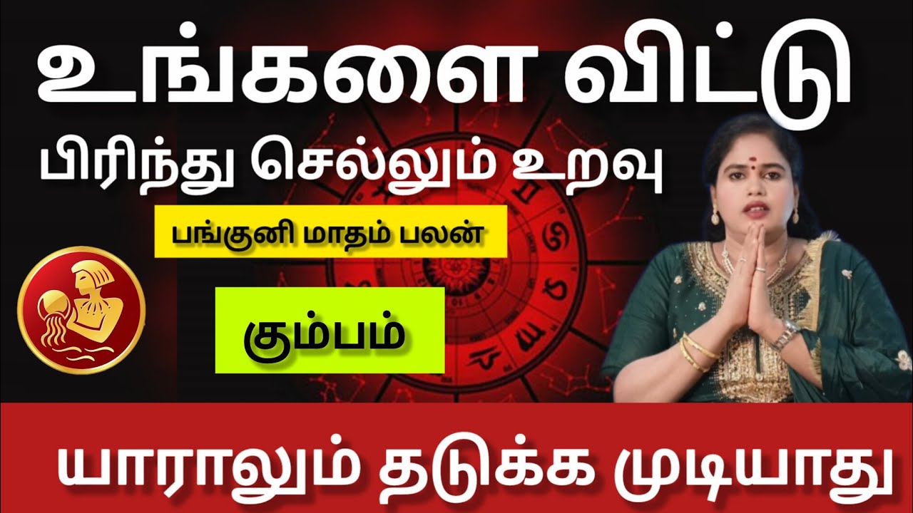 கும்பம் - நடக்காத ஒன்று நடக்க போகுது | Panguni matham rasi palan 2026 - kumbam 