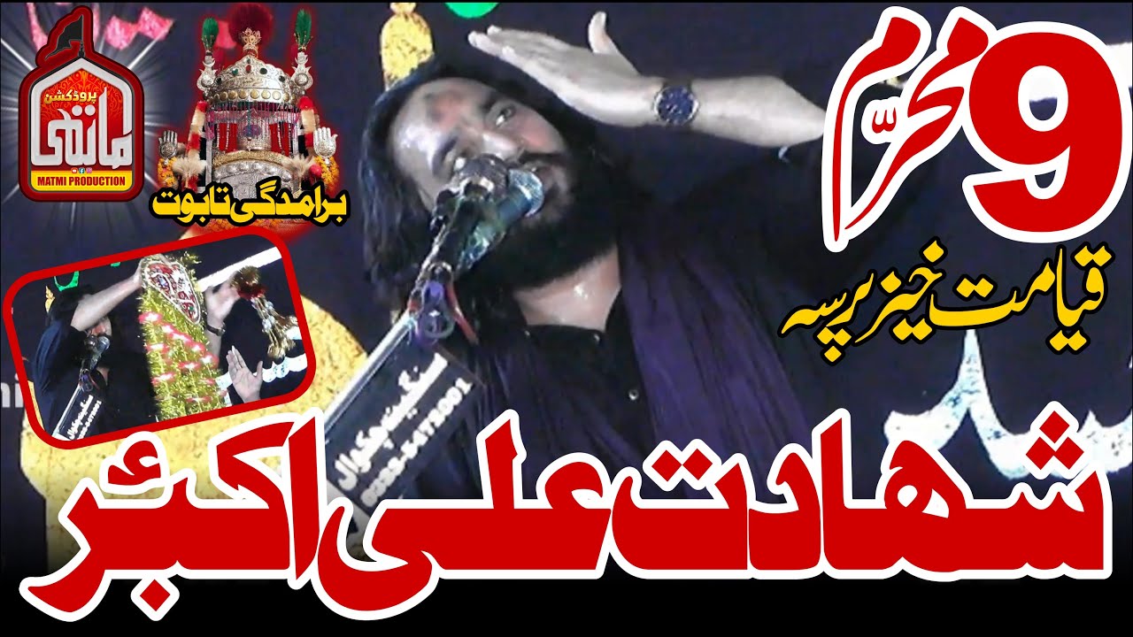 Zakir Waseem Abbas Baloch 9 Muharram 2023 Kot Peero Wala Pind Dadan Khan