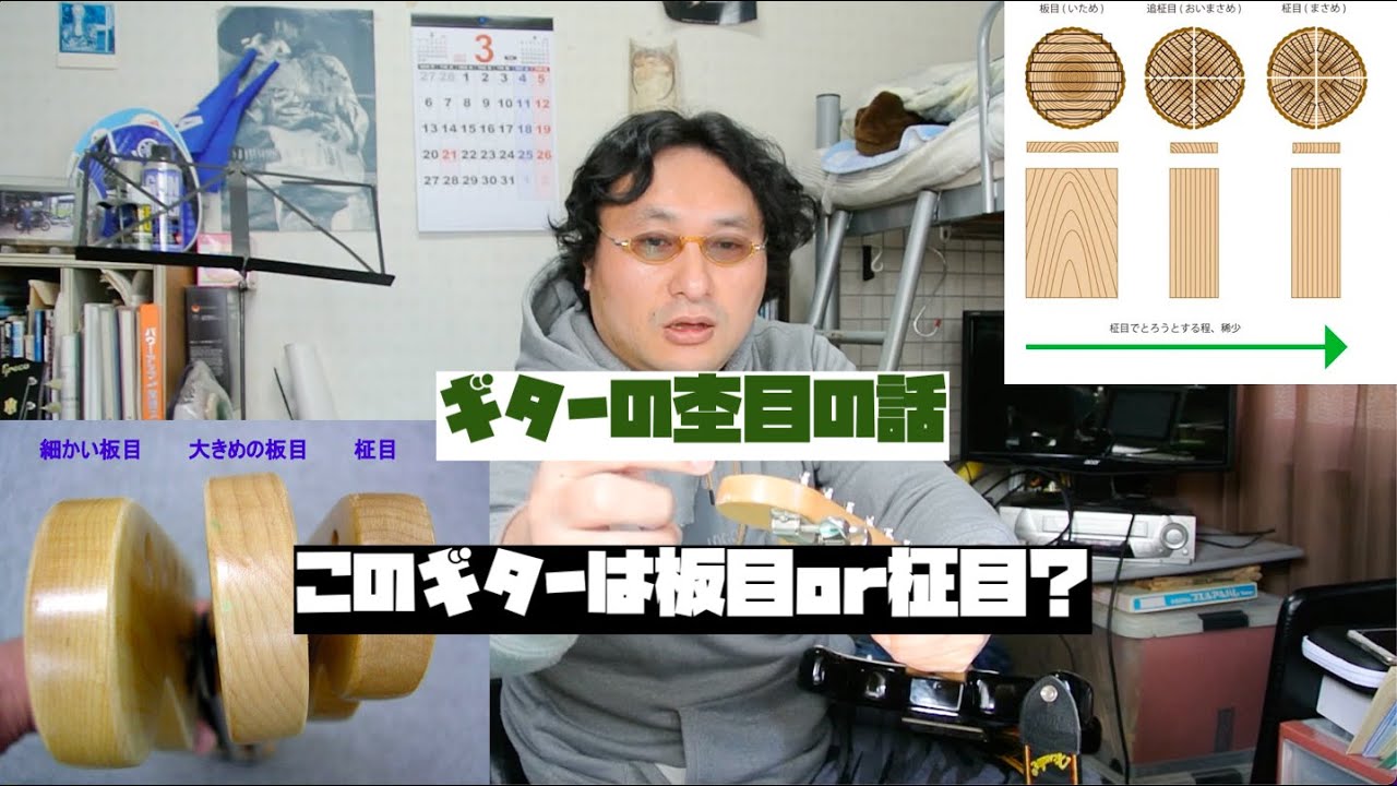 ギターのネック材の板目と柾目の違いとは？：実はECモデルは〇〇だった！