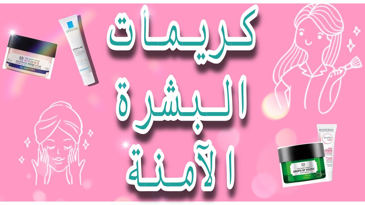 ١٩كريم آمن للبشرة وخالي من المواد الضارة🍃🌸