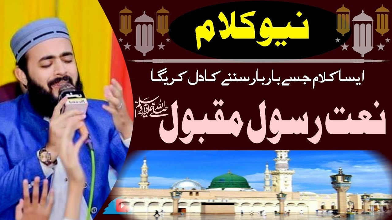 نعت رسول ﷺ حافظ خبیب New kalam hafiz khubaib ahmad بستی مولوی عبداللہ راجن پور کلاں mifath nedia