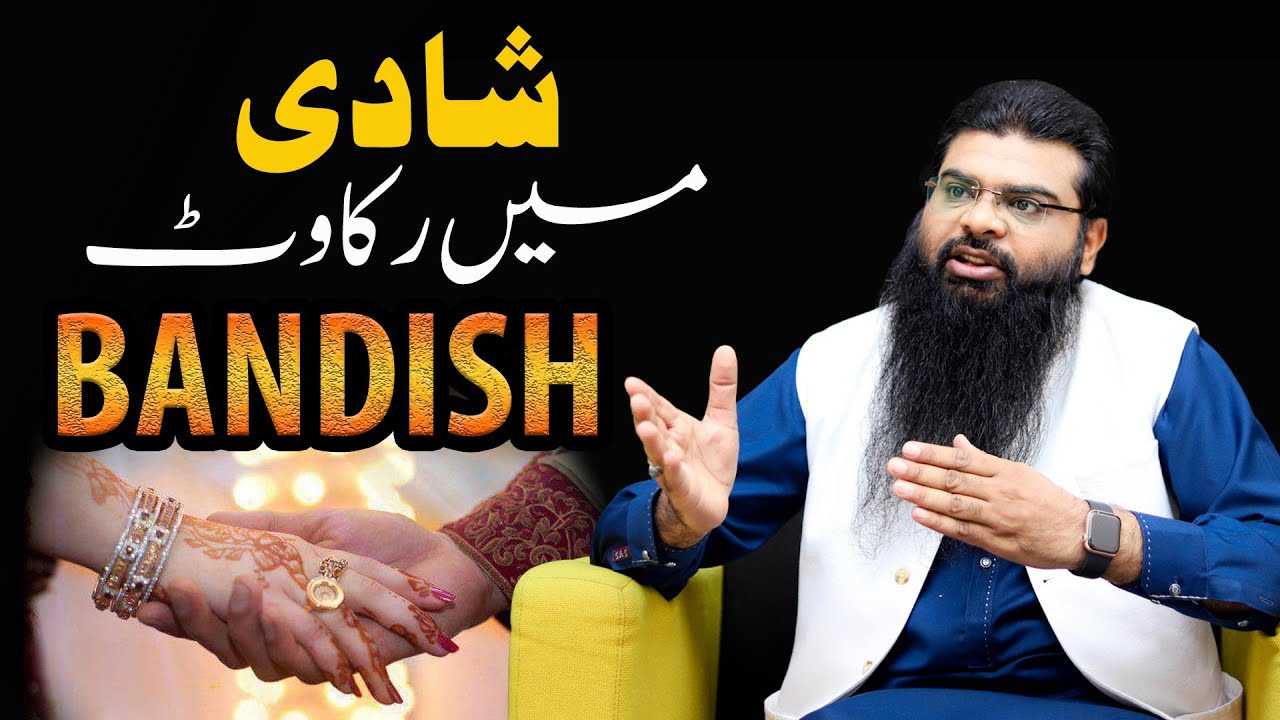 Black Magic Create Hurdle in Wedding|| Bandish Episode By Usman Yazmani || شادی میں رکاوٹ | Rukawat