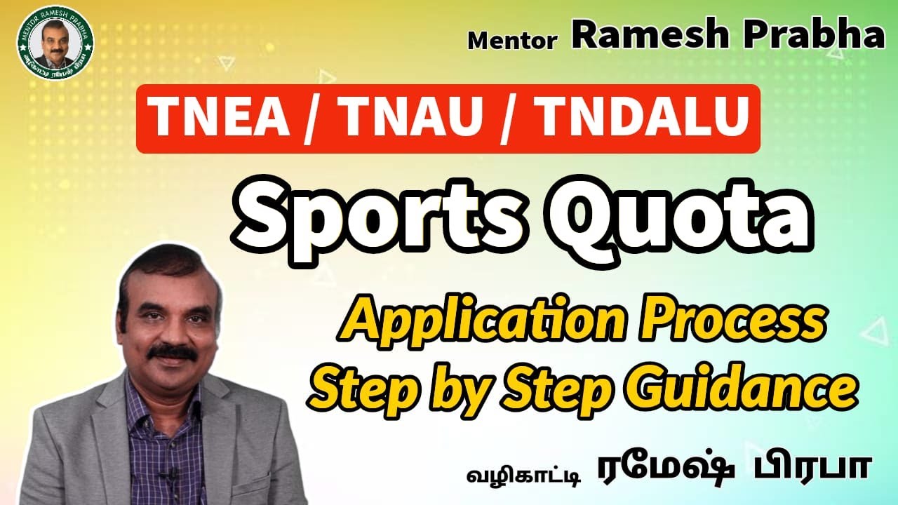 SPORTS QUOTA SEATS | TNEA2022 | TNAU2022 | TNDALU2022 | Mentor Ramesh Prabha